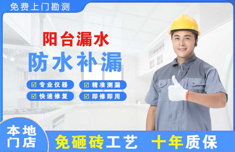 陇川阳台漏水维修